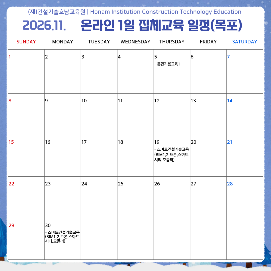 목포 11월 온라인 1일 집체교육 일정.png